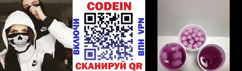 Codein Purple Drank закладки Багратионовск